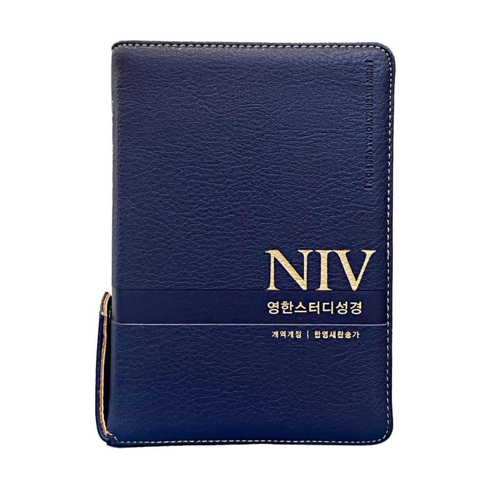 NIV 영한스터디성경 (소합본/뉴네이비 ) 개역개정 영한성경책