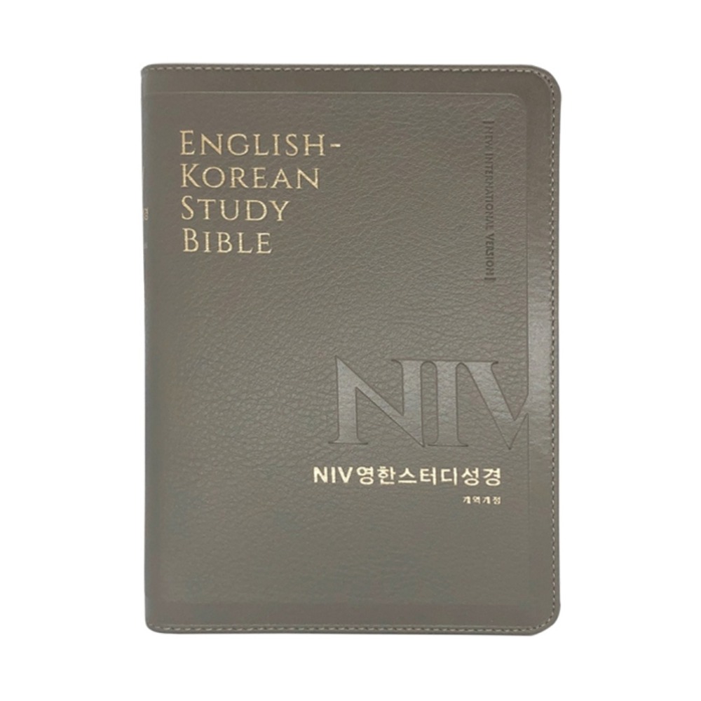 NIV 영한스터디성경 (중단본/뉴그레이) 개역개정 영한성경책
