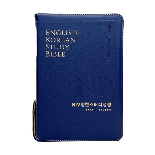 NIV 영한스터디성경 (중합본/뉴네이비) 개역개정 영한성경