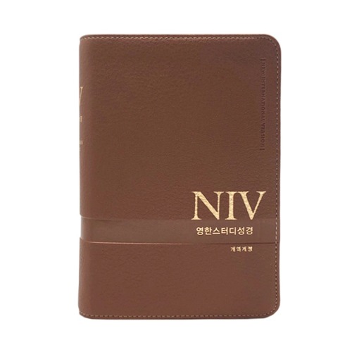 NIV 영한스터디성경 (소단본/뉴브라운) 개역개정 영한성경
